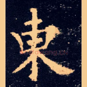 東