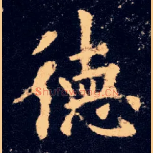 德