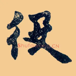 役