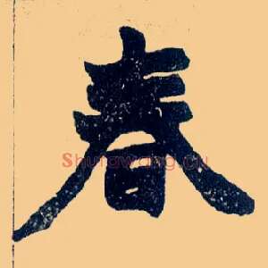 春