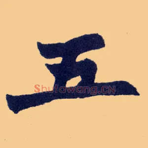 五