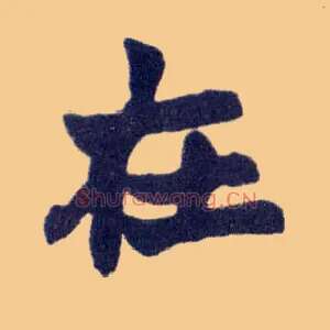 在
