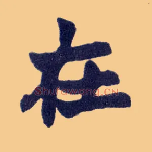在