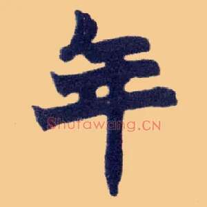 年