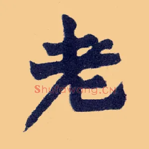 老