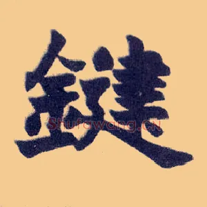 键