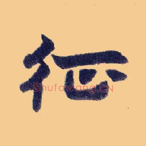 征