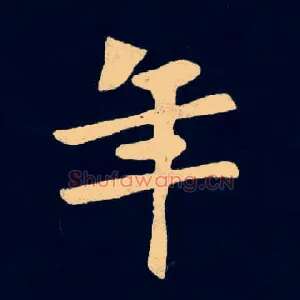 年
