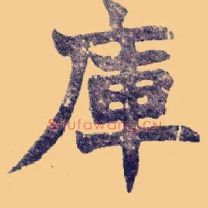 库