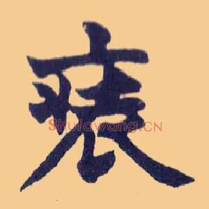 装