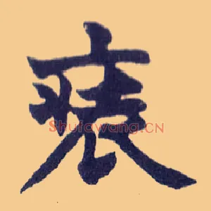 装