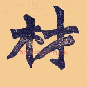 材