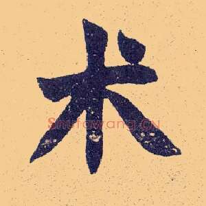 术