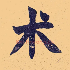 术