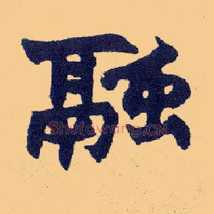 融