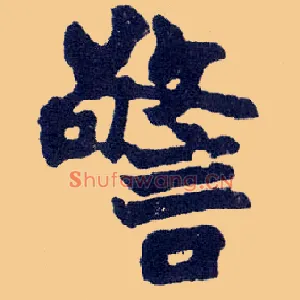 警