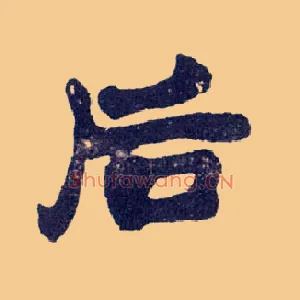 后
