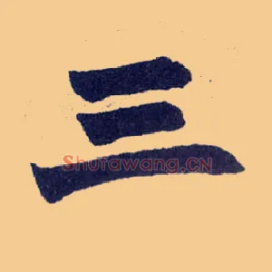 三