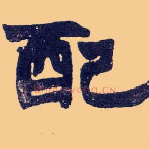 配