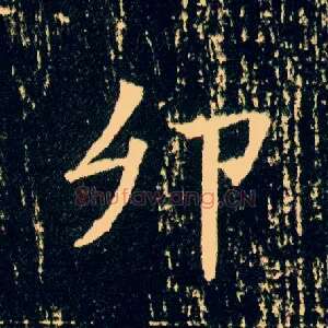 卯