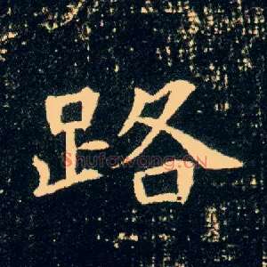 路