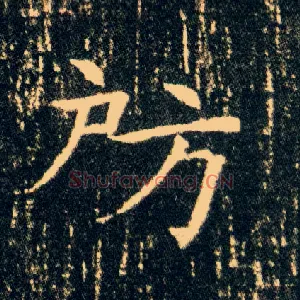 房