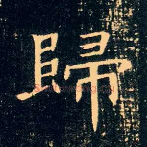 归