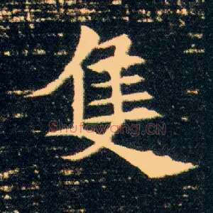 隻