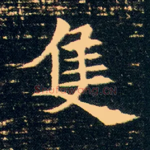 隻