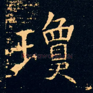 琼