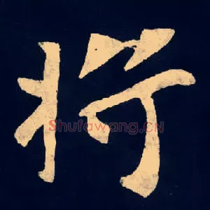 将
