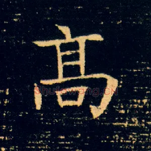高