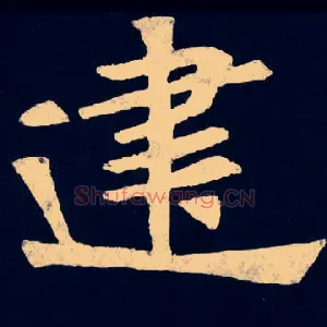 建