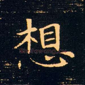 想