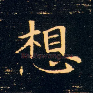 想