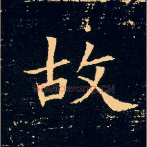 故