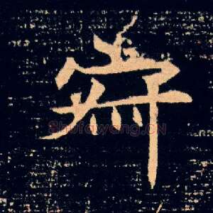 寂