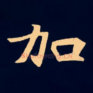 加