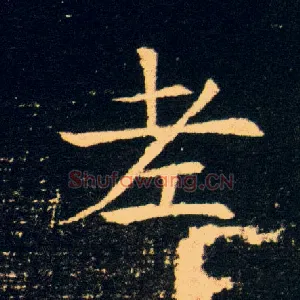 老