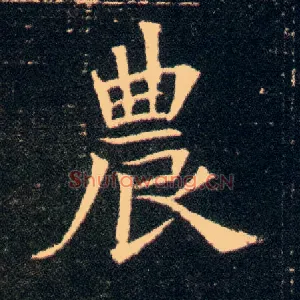 农