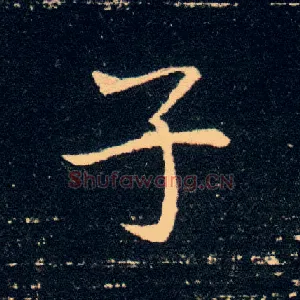 子