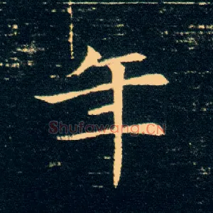年