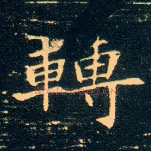 转
