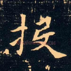 投