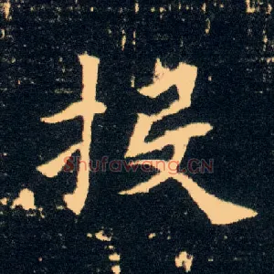 投