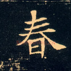 春