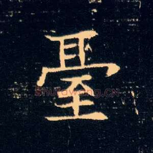 台
