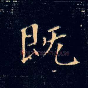 既