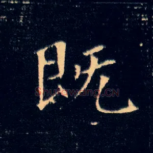 既