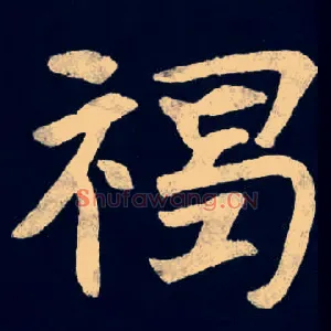 褐